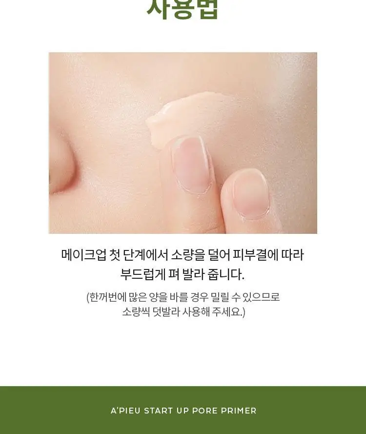 [NEW] 어퓨 스타트업포어 프라이머 상세페이지 7
